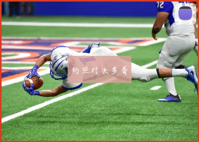约旦对决多哥